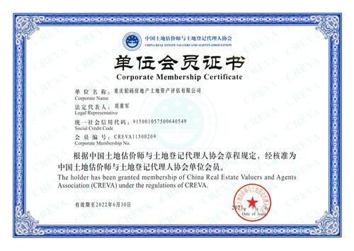 2021.9 中國土地估價師與土地登記代理人協(xié)會單位會員證書.jpg
