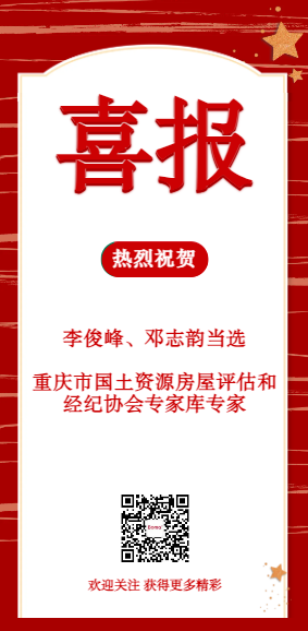 喜報評估.png